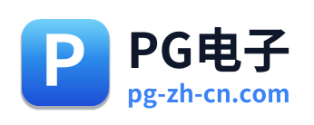 PG电子 Logo